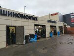 Шиномонтаж (Ordzhonikidze Street, 11с12) ، تركيب وتصليح الإطارات