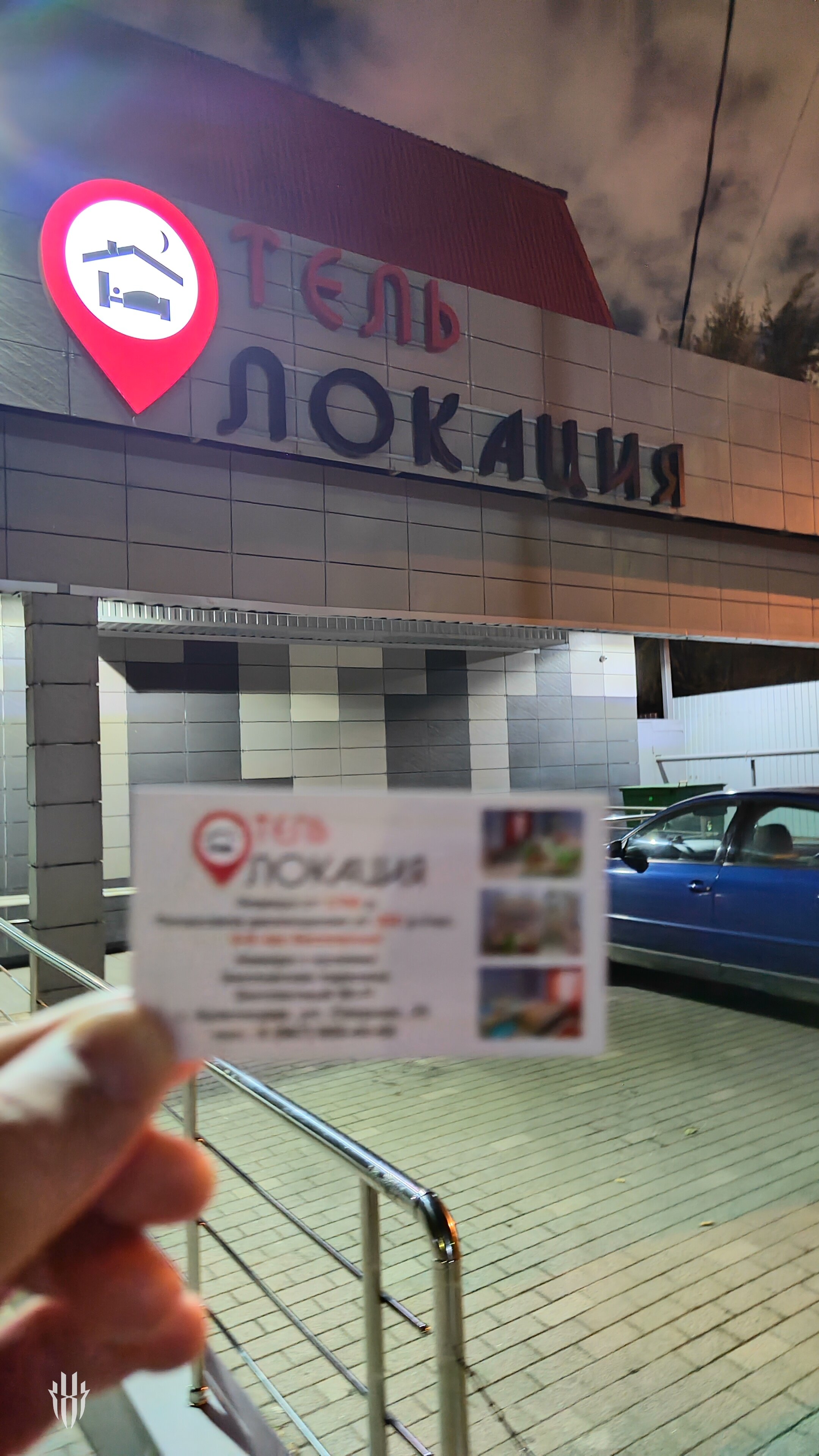 Фото Локация