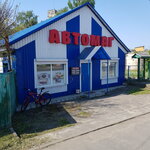 АвтоМаг (Pervomayskaya ulitsa, 127Б), auto parts and auto goods store