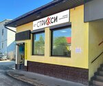 Striksi (Севастопольская улица, 72/1), beauty salon