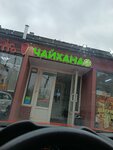 Чайхана (Ordzhonikidze Street, 5Б), cafe