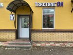 Текстиль'ок (ulitsa Gagarina, 35), bedding shop