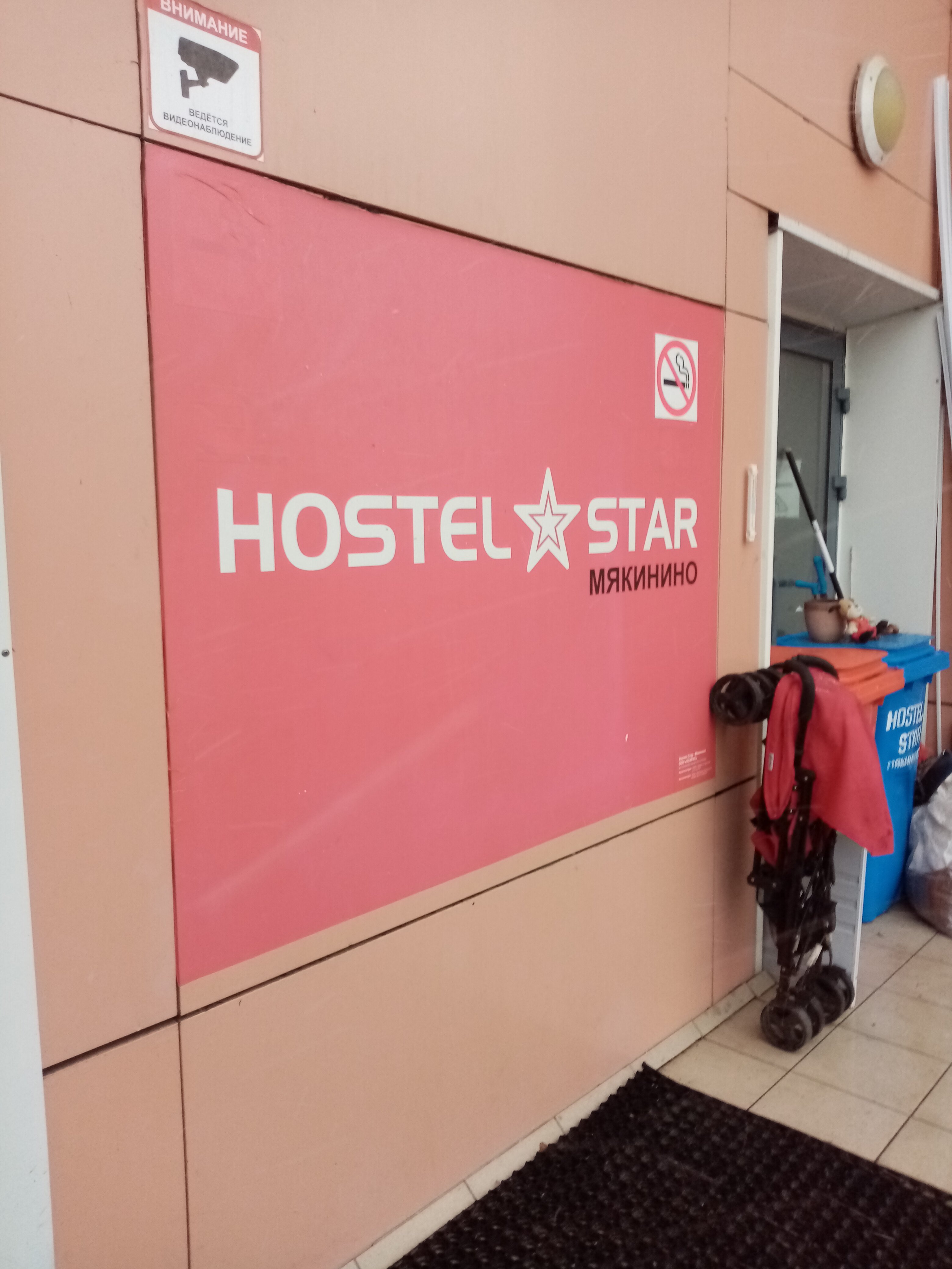 Фото Стар Мякинино