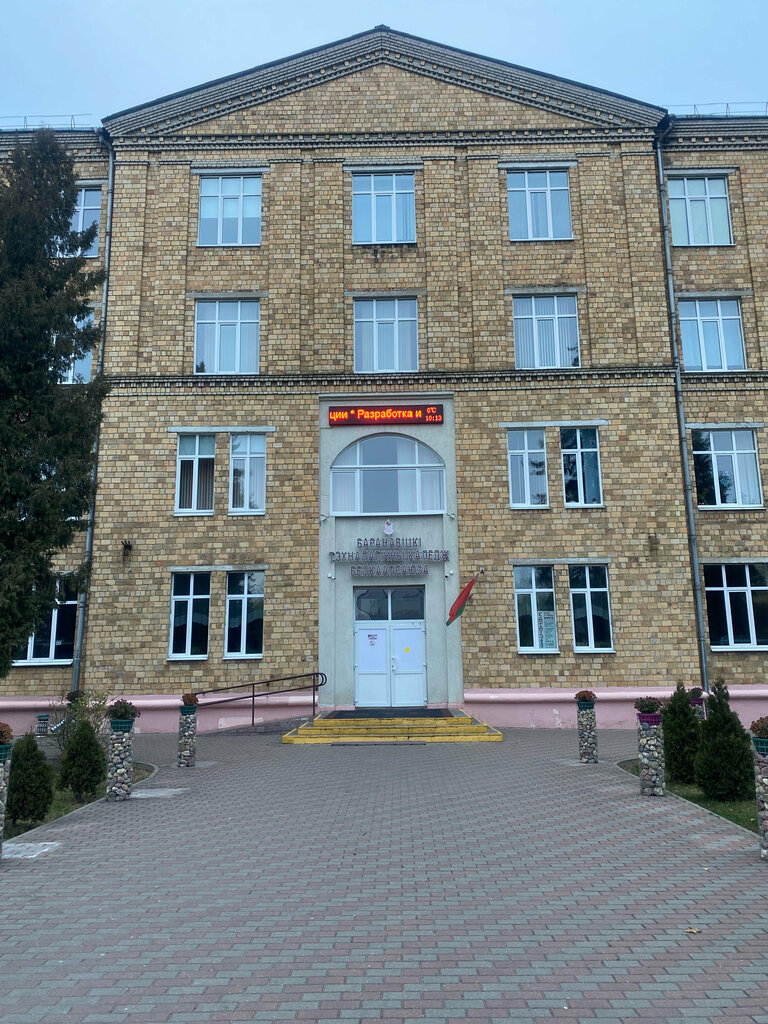 College Baranavičy Technological College, Baranavichy, photo