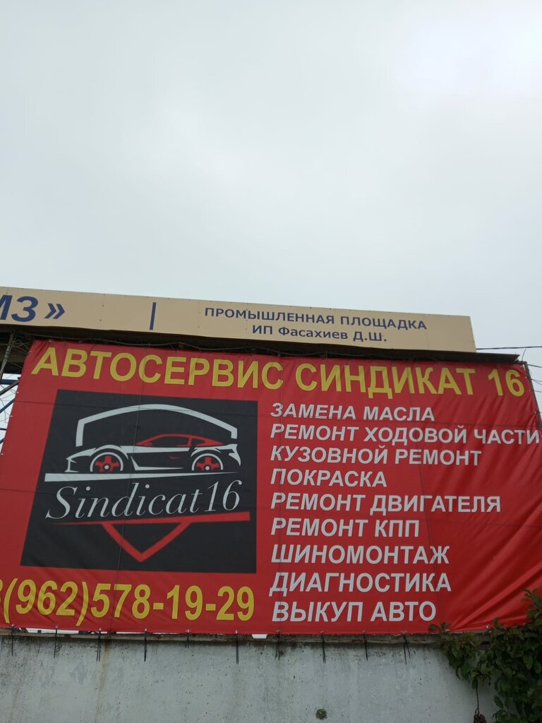 Car service, auto repair Синдикат 16, Arsk, photo