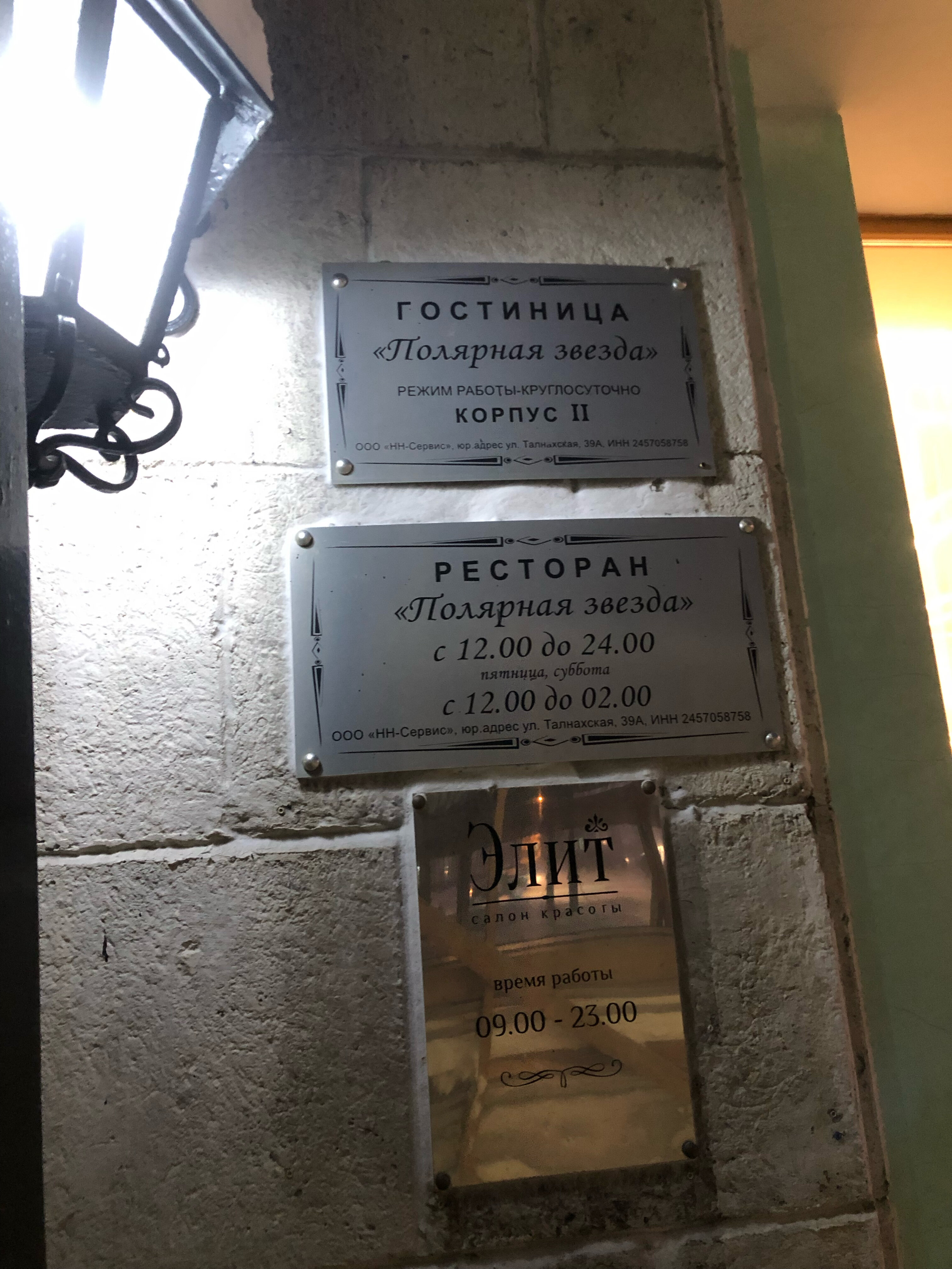 Фото Полярная звезда