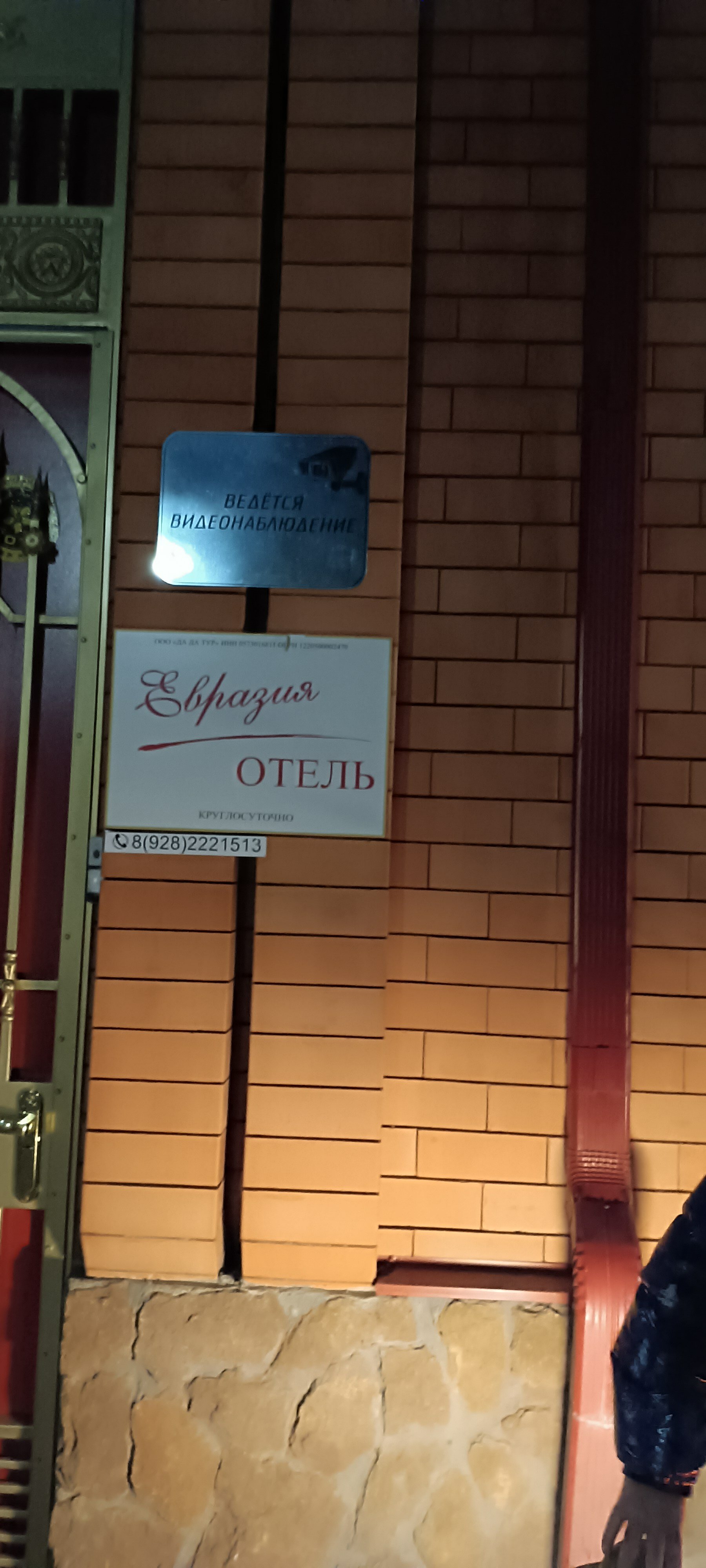 Фото Евразия