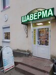 Кингисеппская шаверма (ulitsa Lenina, 12) ، مقهى
