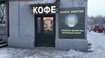 Кофе (Barrikad Street, 59) ، مقهى