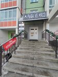 Рыба Vs Мясо (Dmitriya Martynova Street, 33), pescados y mariscos