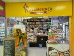 Кузьменко (13-y mikrorayon, 33), confectionary
