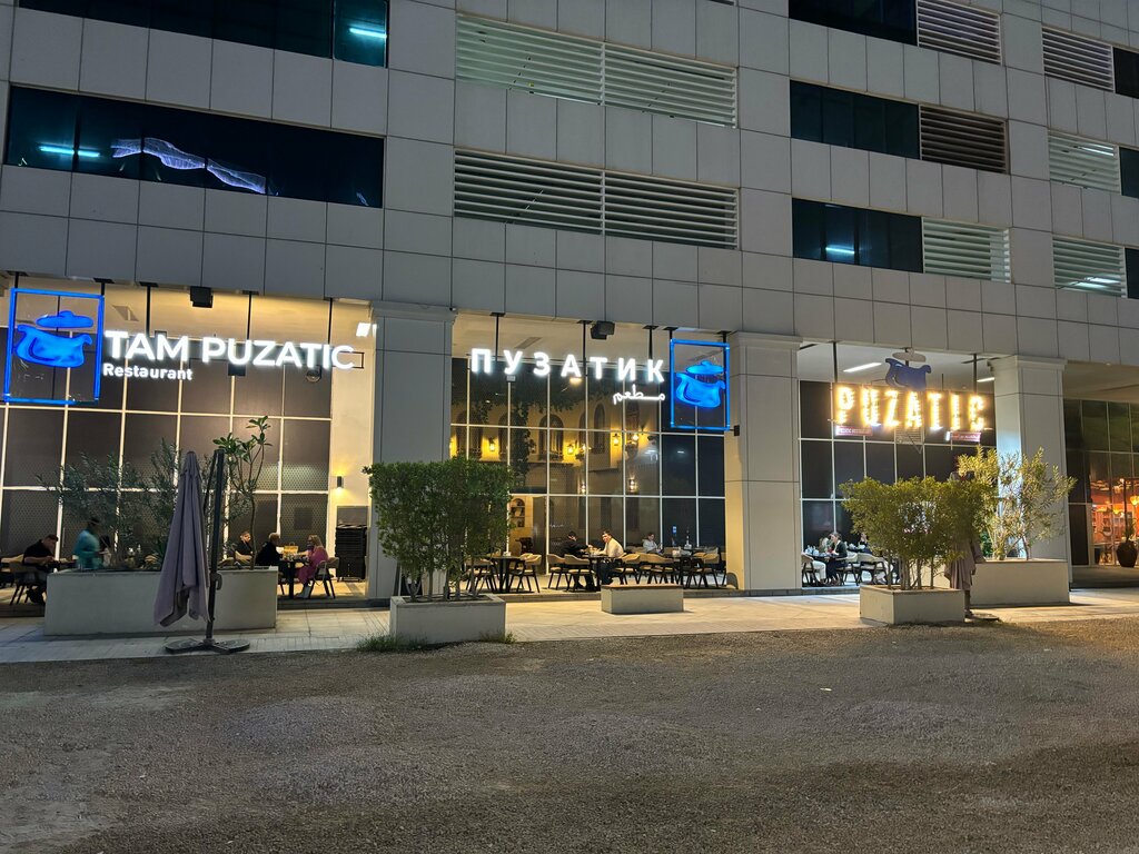 Restaurant Tam Puzatic Restaurant, Dubai, photo