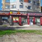 585Gold (Vorovskogo Street, 137А), jewelry store