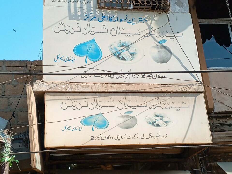 Greengrocery Haidari, Karachi, photo