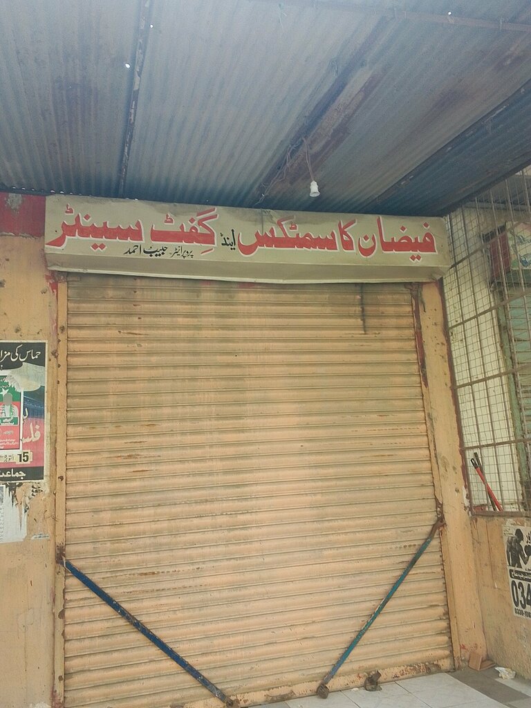 Perfume and cosmetic company Faizan cosmetics, Karachi, photo