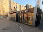 Столото (Rostovskaya Street, 88/1), lottery