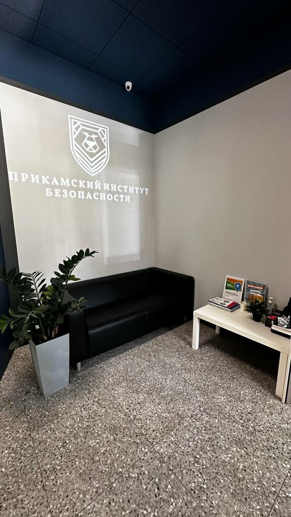 Centro educativo Prikamskiy Institut Bezopasnosti, , foto