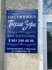 Тихие зори