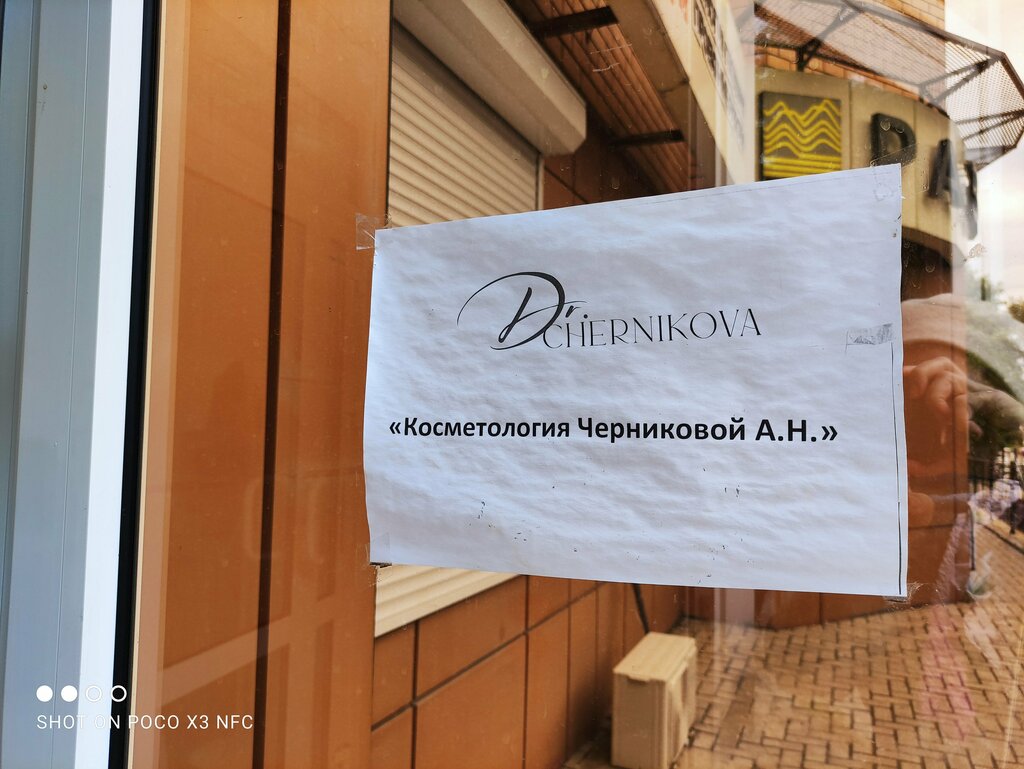 إزالة الشعر Косметология А.Н. Черниковой ، ليبيتسك، صورة