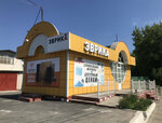 Evrika (Kursk, Nizhnyaya Kazatskaya ulitsa, 19) ، متجر مستلزمات البناء