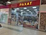 Рахат (Nezhinskoye shosse, 2А), confectionary