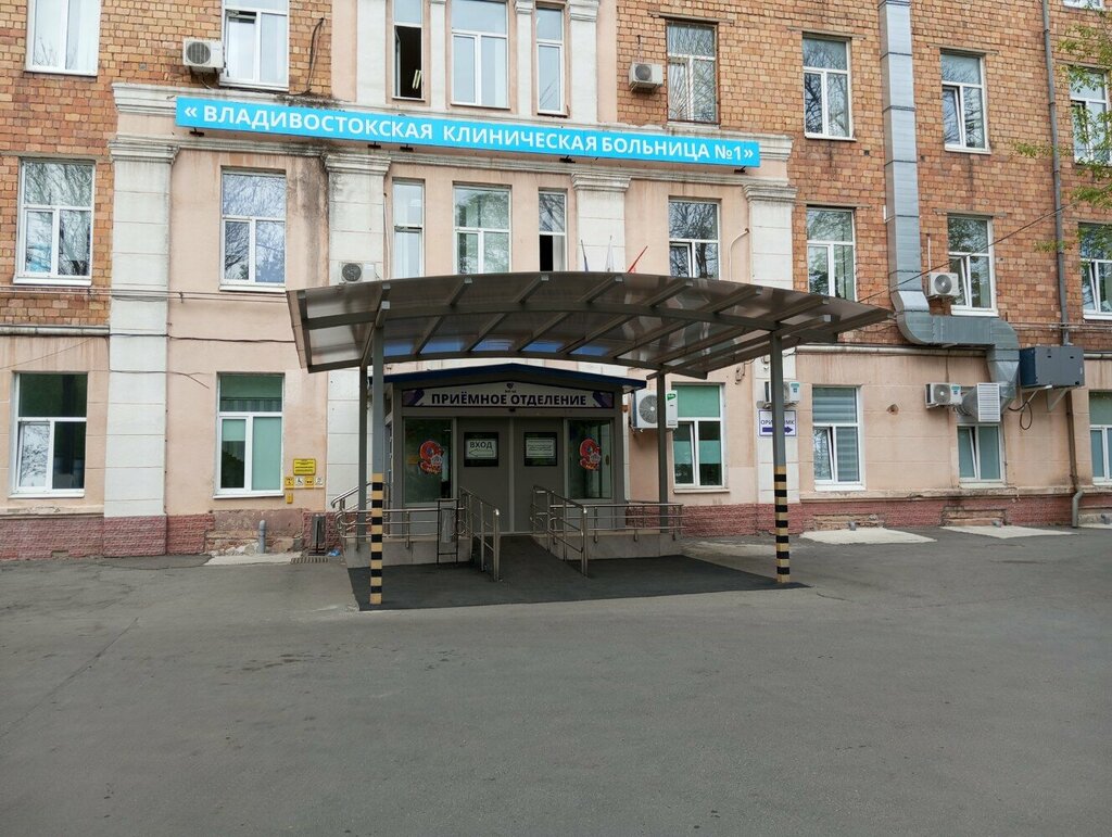 Department of the hospital Городская клиническая больница № 1, Хирургическое отделение, Vladivostok, photo