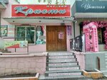 Kristi (Amurskaya Street, 71), perfume and cosmetics shop