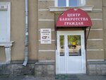Центр банкротства граждан (ulitsa Vereshchagina, 45), protección de los derechos del consumidor
