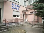 Ремонт обуви (Limozha Street, 45/3) ، تصليح الأحذية