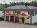 Avtomoyka (Dzerzhinsk, Pushkinskaya ulitsa, 24В), lavado de coches