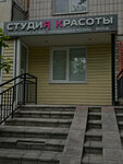 Студия красоты (mikrorayon Solnechny, 7А), beauty salon