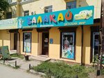 Balakai (Shoqan Walikhanov Street, 16), children's store