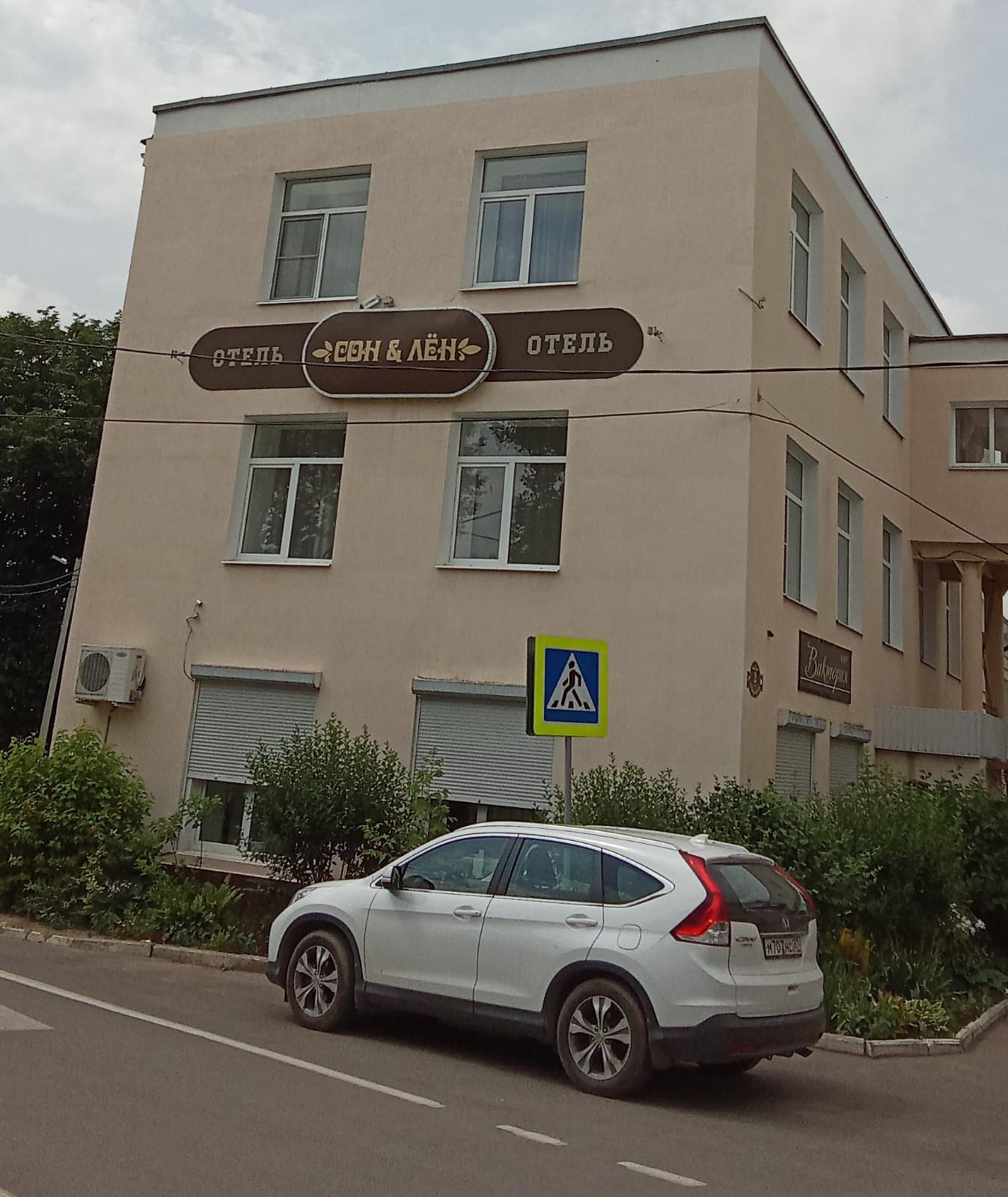 Фото Сон & Лён