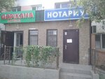 Notaries (Musa Baımuhanov kóshesi, 17), notaries