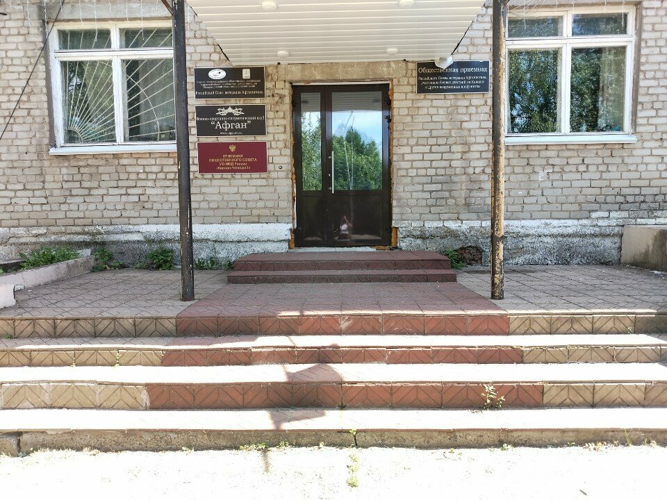 Community organization Приемная общественного совета МО МВД России Кирово-Чепецкий, Kirovo‑Chepetsk, photo