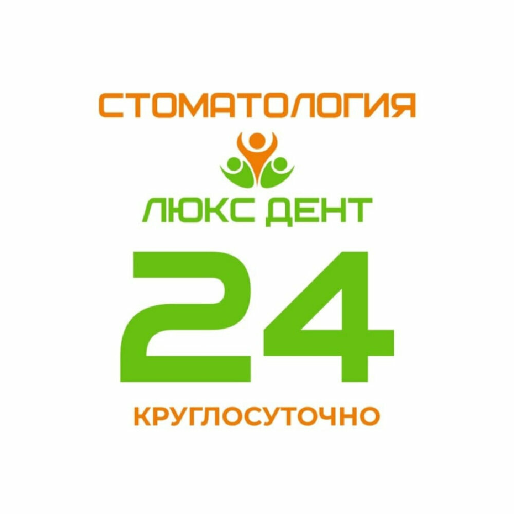 Люкс Дент