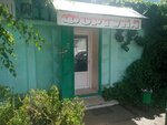 Фортуна (Kosta Avenue, 15А), tienda de repuestos y artículos para automóviles