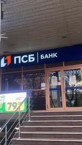 Банк ПСБ, проспект Кирова, 36Е — Симферополь