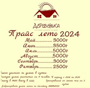 Деревенька