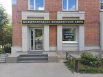 International Law Office (Sem'i Shamshinykh Street, 64), legal services
