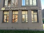 Hlebnichnaya (Uktus Urban Housing District, Svetliy Microdistrict, 3) ، مخبز