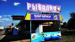 Злой карась (prospekt imeni Lenina, 328) ، لوازم صيد