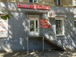 Бонус (2-ya Sadovaya ulitsa, 118), thrift store