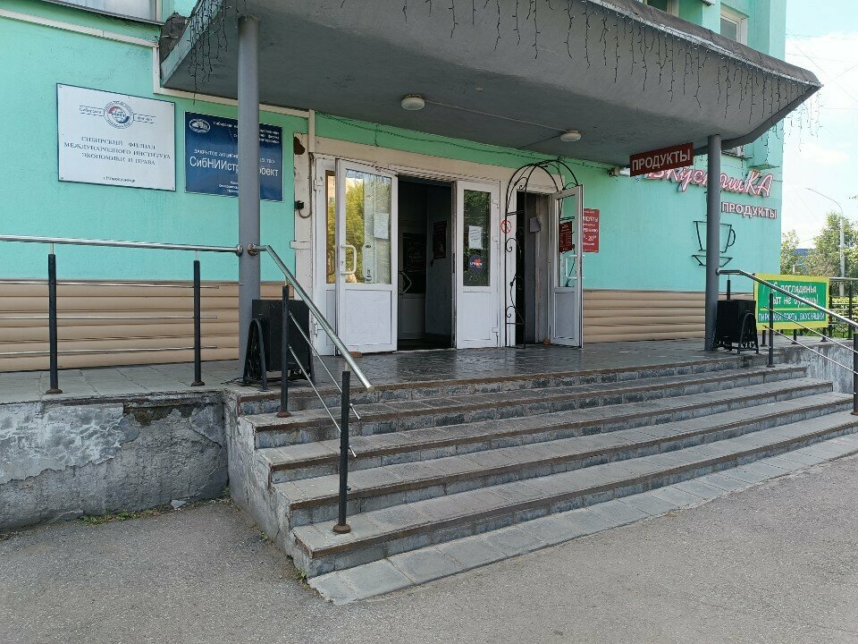 University Международный институт экономики и права, Сибирский филиал, Novokuznetsk, photo
