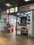 Rada (Generala Chelnokova Street, 11), tienda de perfumes y cosmética