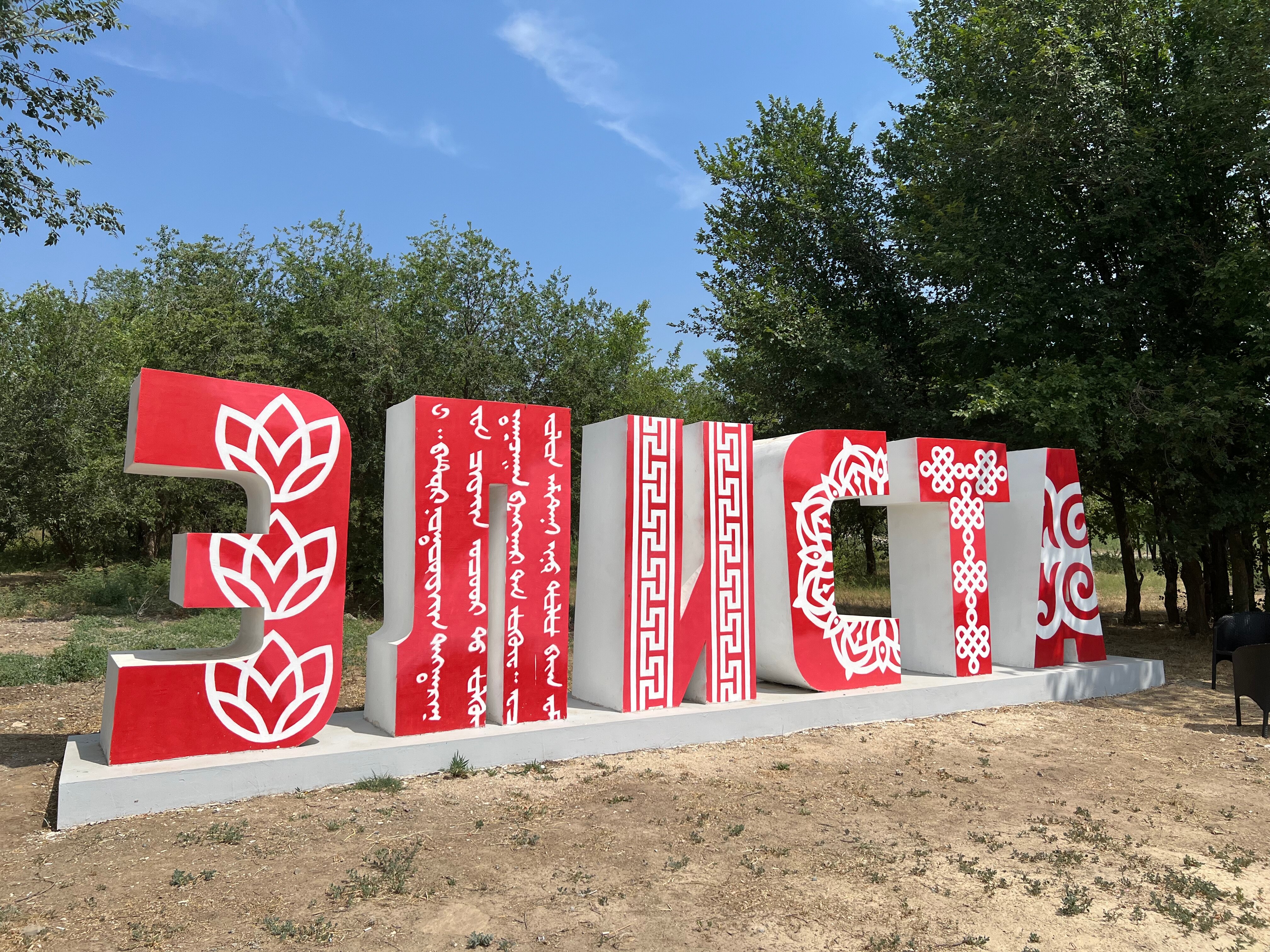 Фото ЭкоПарк