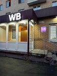 Wildberries (Pudovkina Street, 3) ، نقطة تسليم
