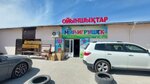 Магазин хозяйственных товаров (Жамбылская область, Тараз), магазин хозтоваров и бытовой химии в Таразе