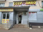 СССР-пиво (60 Let Oktyabrya Avenue, 97) ، متجر بيع البيرة