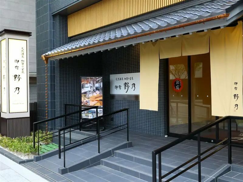 Фото Onyado Nono Kanazawa Natural Hot Spring